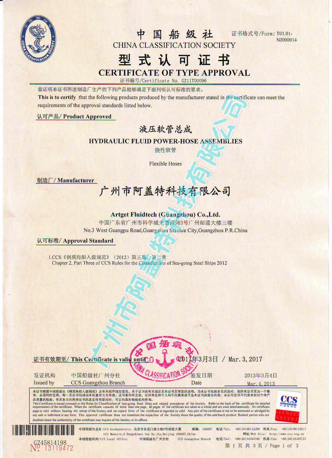 CCS船級社認證總成、接頭、鋼管，BV船級社